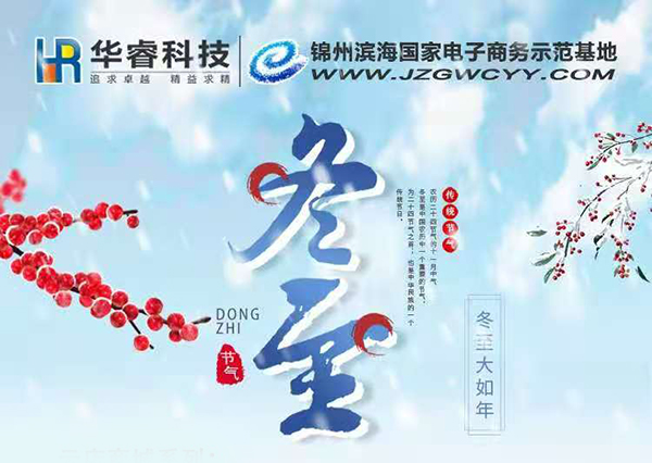 冬至 | 三九雖寒，人心向暖