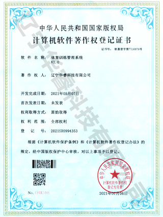 體育訓(xùn)練管理系統(tǒng)