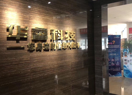 華睿科技獲得《電子檔案管理系統(tǒng)v1》軟件著作權(quán)