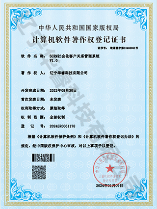 SCRM社會(huì)化客戶(hù)關(guān)系管理系統(tǒng)V1.0