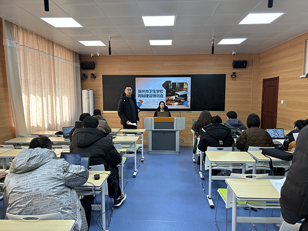 華?？萍煎\州市衛(wèi)生學(xué)校網(wǎng)站建設(shè)培訓(xùn)會