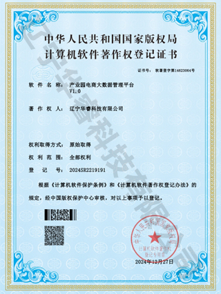 產(chǎn)業(yè)園電商大數(shù)據(jù)管理平臺(tái)V1.0