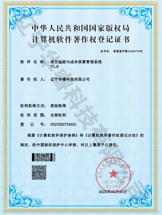 項(xiàng)目追蹤與成本核算管理系統(tǒng) V1.0